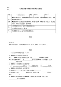 初中政治 (道德与法治)人教部编版七年级下册悄悄变化的我学案