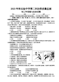 福建省南安市2023-2024学年九年级上学期12月月考道德与法治试题