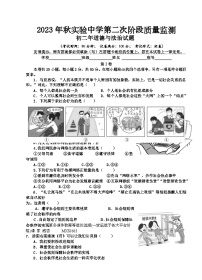 福建省南安市实验中学2023-2024学年八年级上学期12月月考道德与法治试卷