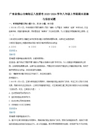 广东省佛山市南海区八校联考2023-2024学年八年级上学期期末道德与法治试题