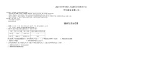 湖北省海亮教育仙桃市第一中学2023-2024学年九年级上学期第四阶段集体作业文科综合道德与法治试题(B卷)