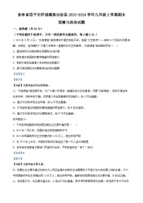 吉林省四平市伊通满族自治县2023-2024学年九年级上学期期末道德与法治试题