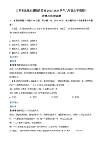 江苏省盐城市射阳县四校2023-2024学年八年级上学期期中道德与法治试题