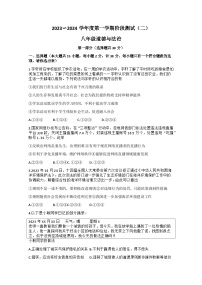 陕西省汉中市第四中学等校2023-2024学年八年级上学期12月月考道德与法治试题