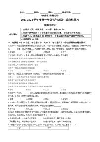 福建省福州市闽侯县2023-2024学年七年级上学期期中道德与法治试题