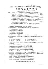 广东省普宁市2023-2024学年七年级上学期期终教学质量监测道德与法治试题