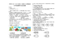 黑龙江省鸡西市2022-2023年九年级上学期第二次质量监测道德与法治试题