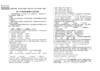 吉林省长春市外国语学校2023-2024学年八年级上学期1月期末道德与法治试题