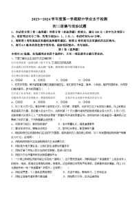 山东省烟台市蓬莱区2023-2024学年（五四制）八年级上学期期中道德与法治试题