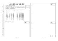 ，山东省菏泽市单县多校2023-2024学年七年级上学期第三次月考道德与法治试题(1)