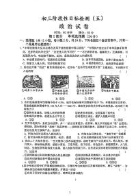 安徽省六安市皋城中学 2023-2024学年九年级上学期1月月考道德与法治试题