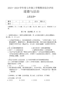 云南省昭通市巧家县大寨中学2023-2024学年七年级上学期1月月考道德与法治试题