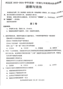 天津市河北区2023-2024学年九年级上学期期末考试道德与法治试卷