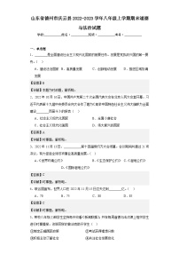 山东省德州市庆云县2022-2023学年八年级上学期期末道德与法治试题