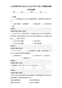 山东省德州市庆云县2022-2023学年八年级上学期期末道德与法治试题