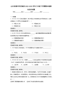 山东省德州市武城县2022-2023学年八年级下学期期末道德与法治试题
