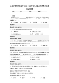 山东省德州市禹城市2021-2022学年八年级上学期期末道德与法治试题