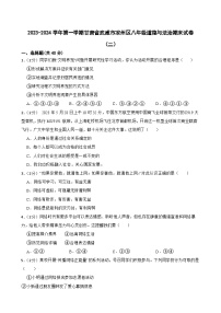 甘肃省武威市凉州区第十六中学教研联片考试2023-2024学年八年级上学期1月期末道德与法治试题