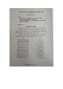 上海市奉贤区2023-2024学年九年级上学期期末考试道德与法治试题