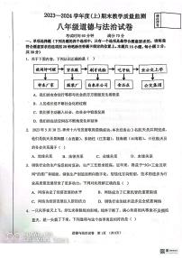 辽宁省丹东市东港市+2023-2024学年八年级上学期期末考试道德与法治试题