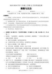 湖南省周南教育集团2023-2024学年八年级上学期12月月考道德与法治试题