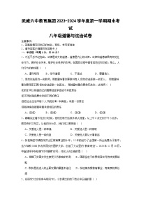 甘肃省武威市第二十六中学2023-2024学年八年级上学期1月期末道德与法治试题