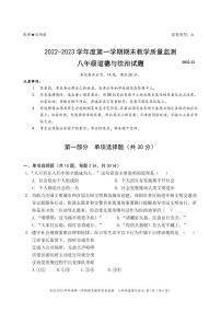 广东省深圳市南山区2022-2023学年八年级上学期期末道德与法治试卷