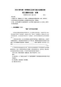 上海市徐汇区2023-2024学年九年级上学期学习能力诊断（一模）道德与法治试卷