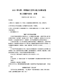 上海市徐汇区2023-2024学年九年级上学期学习能力诊断道德与法治试卷（一模）