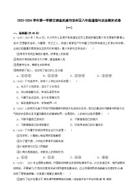 甘肃省武威市凉州区西营片联考2023-2024学年八年级上学期1月期末道德与法治试题