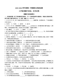 吉林省吉林市舒兰市2023-2024学年九年级上学期期末道德与法治试题