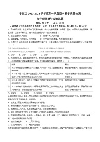 吉林省松原市宁江区2023-2024学年九年级上学期期末道德与法治试题