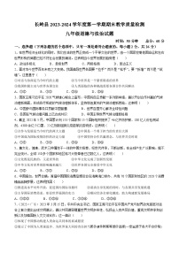 吉林省松原市长岭县2023-2024学年九年级上学期期末道德与法治试题