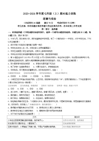 辽宁省沈阳市皇姑区2023-2024学年七年级上学期期末道德与法治试题(无答案)