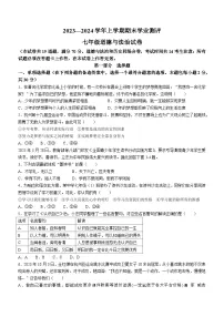 辽宁省沈阳市浑南区2023-2024学年七年级上学期期末道德与法治试题(无答案)