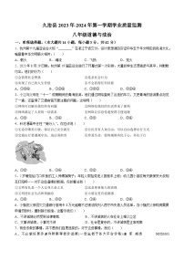 青海省果洛州久治县 2023-2024学年八年级上学期期末道德与法治试题