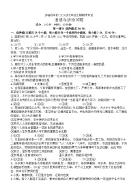 四川省泸州市泸县第四中学2023-2024学年七年级上学期1月期末道德与法治试题