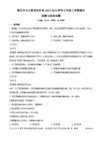 重庆市乌江教育协作体2023-2024学年七年级上学期期末道德与法治试题