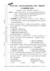 贵州省名校联考2023-2024学年八年级上学期期末质量监测道德与法治试卷