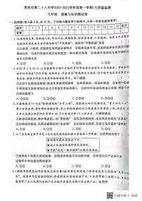 贵州省贵阳市第二十八中学2023-2024学年九年级上学期1月月考道德与法治试题