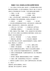 期末选择题专题训练++2023-2024学年统编版道德与法治八年级上册
