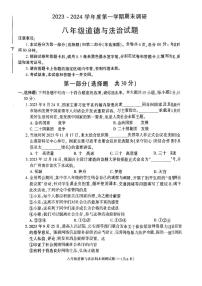 陕西省榆林市榆阳区2023-2024学年八年级上学期期末调研道德与法治试卷