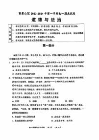 北京市石景山区2023-2024学年七年级上学期期末考试道德与法治试题