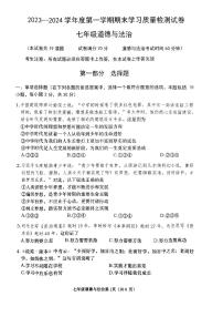 辽宁省大连市甘井子区+2023-2024学年七年级上学期1月期末道德与法治试题