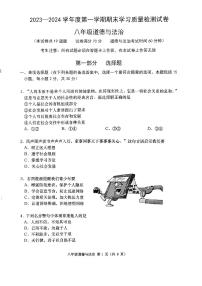 辽宁省大连市甘井子区+2023-2024学年八年级上学期1月期末道德与法治试题