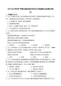 甘肃省武威市第十七中学教研片联考2023-2024学年七年级上学期1月期末道德与法治试题