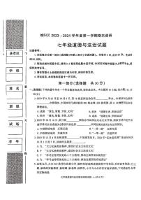 陕西省榆林市榆阳区2023-2024学年七年级上学期期末调研道德与法治试卷