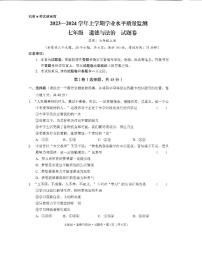 云南省文山壮族苗族自治州马关县2023-2024学年七年级上学期1月期末道德与法治试题