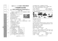 辽宁省鞍山市+2023-2024学年八年级上学期期末质量检测道德与法治试卷