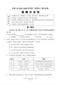 北京市石景山区+2023-2024学年八年级上学期期末道德与法治试卷